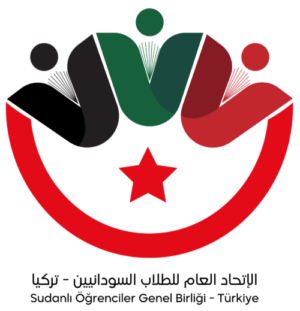 الإتحاد العام للطلاب السودانيين - تركيا